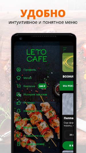 Leto Cafe | Красногорск Screenshot 1
