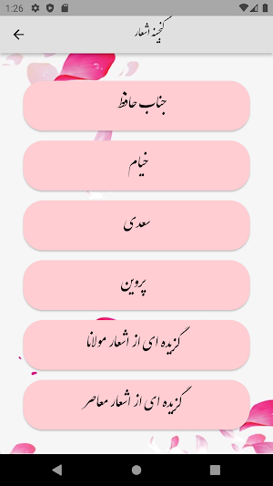 شعرکده Screenshot 2