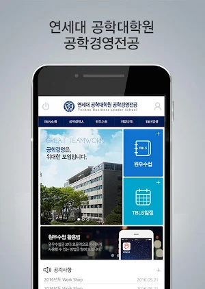 연세대학교 공학대학원 공학경영전공 모바일 전공수첩 Screenshot 0