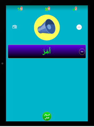 الإملاء مستوى أول Screenshot 3