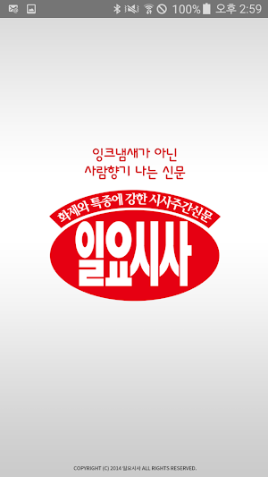 뉴스_일요시사 | 뉴스 이슈 시사 특종에 강한 신문 Screenshot 3