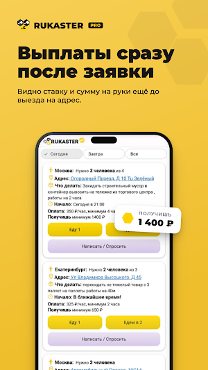 Работа и подработка - Rukaster Screenshot 2
