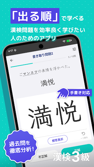 漢検3級 出る順問題集 - 漢字検定対策アプリ Screenshot 0