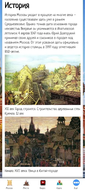 Москва Screenshot 1