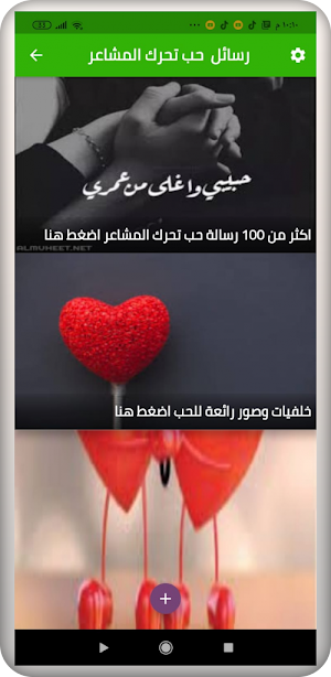رسائل حب تحرك المشاعر Screenshot 0