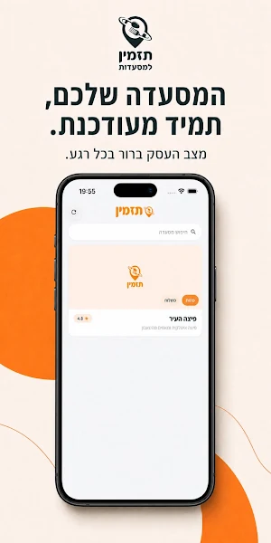 תזמין לעסקים Screenshot 3