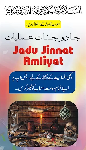 Jadu Jinnat Amliyat Screenshot 0