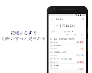 青森みちのく デジタル通帳 Screenshot 1