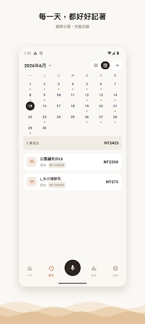 念帳 Voinance Screenshot 3