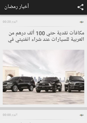 أخبار رمضان 2018 Screenshot 3