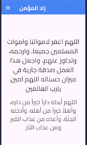 زاد المؤمن Screenshot 1