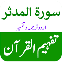 Surah Al Mudassir Urdu Tafsir