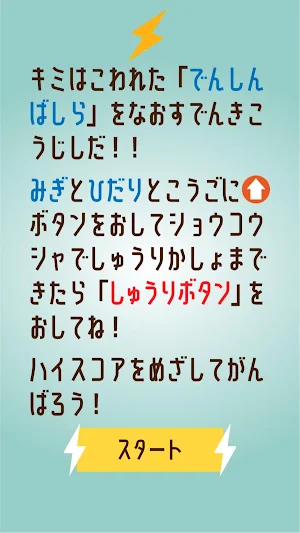 僕らは電気工事士！！ Screenshot 1