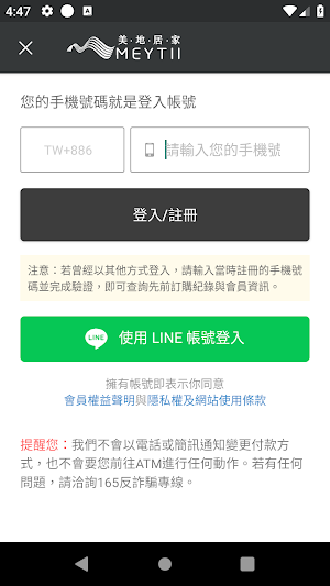 美地居家-睡眠寢具的專門家 Screenshot 2