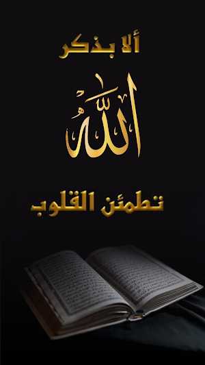 أذكار الصباح والمساء والنوم Screenshot 2