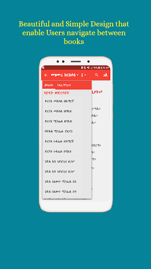 Mezgebe Haymanot መዝገበ ሃይማኖት Screenshot 1