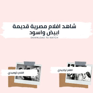 الافلام العربية: الافلام المصرية الجديدة والقديمة Screenshot 2