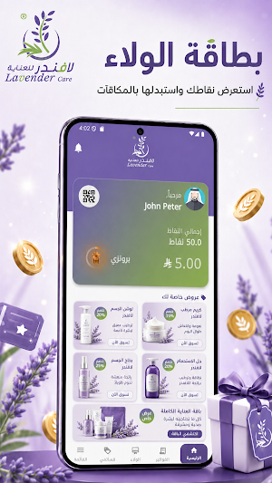 لافندر للعناية Screenshot 0