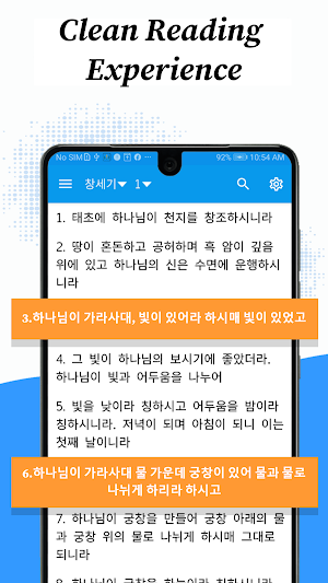 오디오 성경 (Korean Audio Bible) Screenshot 1
