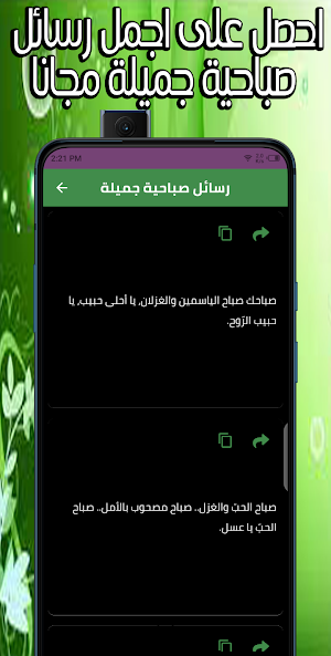 رسائل صباحية جميلة Screenshot 3