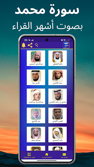 سورة محمد : جميع القراء Screenshot 1