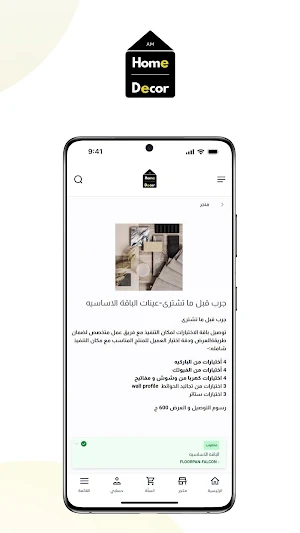 AM: Home Decor Screenshot 1