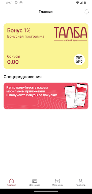 ТАЛБА - мясной дом Screenshot 1