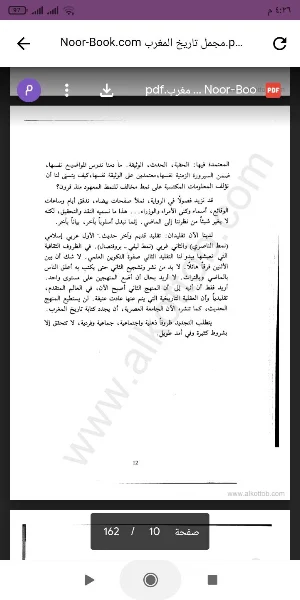 كتاب مجمل تاريخ المغرب Screenshot 1