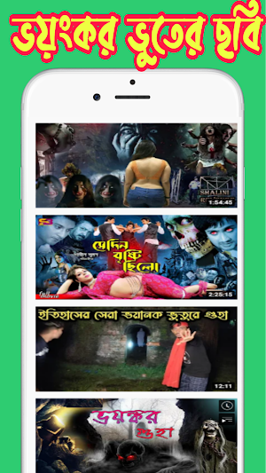 ভুতের ছবি_horror video Screenshot 0