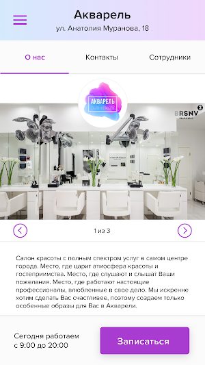 Салон Акварель Screenshot 1