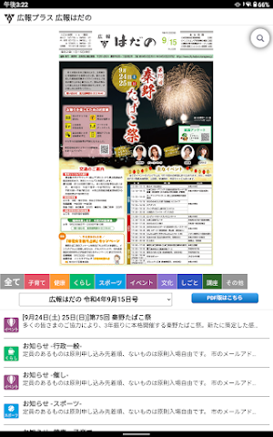 広報プラス-広報はだの- Screenshot 2