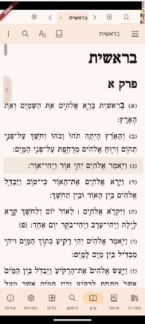 אוצריא Screenshot 1