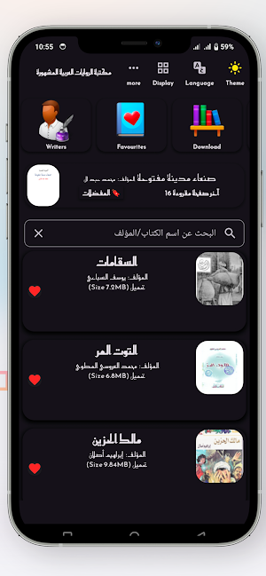 Arabic Novels | روايات مشهورة Screenshot 3