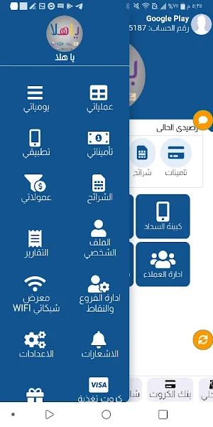 يا هلا 2021 Screenshot 3