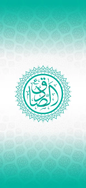 الصادق Screenshot 0