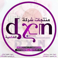 منتجات شركة dxn