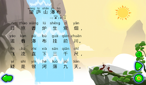 望庐山瀑布 Screenshot 1