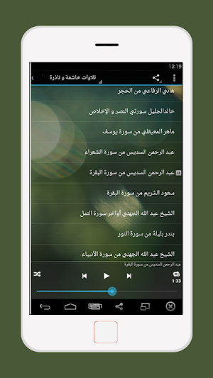 تلاوات القرآن خاشعة ونادرة Screenshot 2