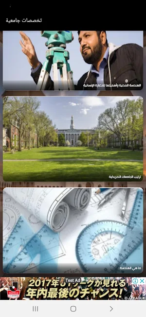تخصصات جامعية Screenshot 2