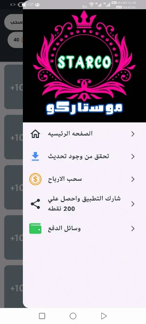 موستاركو Screenshot 0