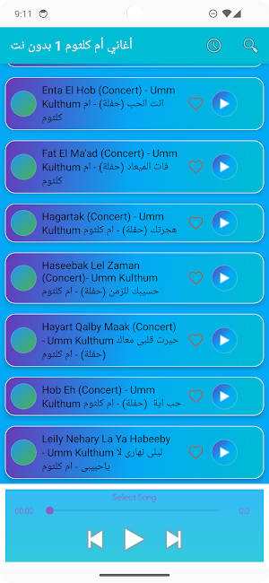 أغاني أم كلثوم 1 بدون نت Screenshot 3