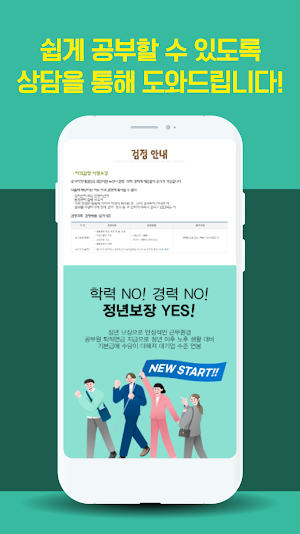 농림생태해설사 자격증 시험 (민간 자격증 종류 추천) Screenshot 3