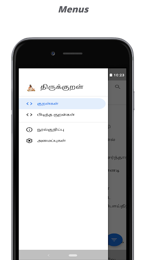 திருக்குறள் Thirukkural Screenshot 3