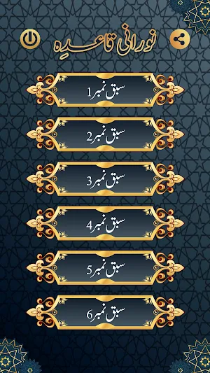 Noorani Qaida By E-School Screenshot 0