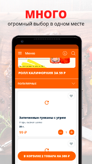 Sushi Quest | Ростов-на-Дону Screenshot 0