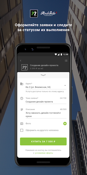 ЖК RedSide Screenshot 2
