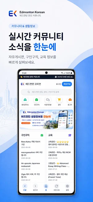 에드먼턴 코리언 Screenshot 1