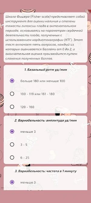 Акушерство Screenshot 2