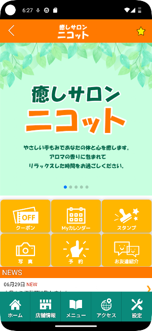 癒しサロン　ニコット　公式アプリ Screenshot 1
