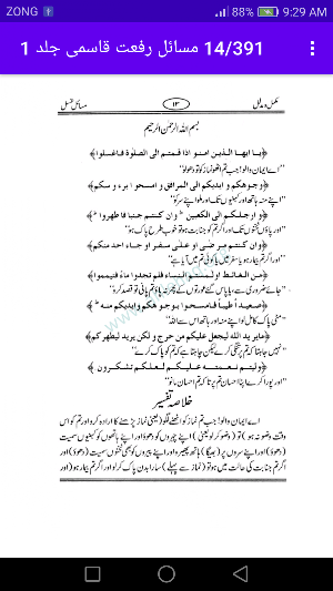 Masail e Rifat Qasmi Part 1 Screenshot 2